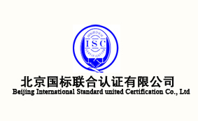 北京国标联合认证有限公司