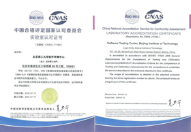 北京理工大学软件评测中心顺利取得CNAS认可证书