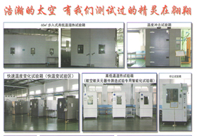 北京旭日星仪航天科技环境与可靠性试验中心